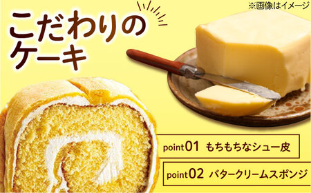 ずっしり重い！！ イタリアンロール プレーン 2個 ロールケーキ ケーキ イタリアン バター クリーム 洋菓子 江田島市/岡林花月堂[XCM003]