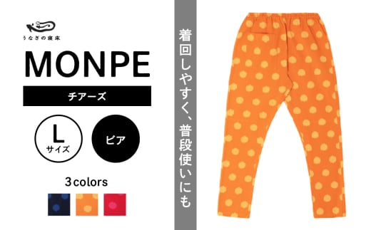 MONPE チアーズ ビア＜Lサイズ＞_うなぎの寝床 もんぺ MONPE チアーズ 久留米絣 選べる カラー × サイズビア S ～ L 水玉 模様 着心地よい 体 馴染む 腰回り ゆったり 普段履き おすすめ 農作業着 吸水性 乾き 早い 腰紐 裾ゴム付き 調整可能 福岡県 久留米市 送料無料Jj023-1