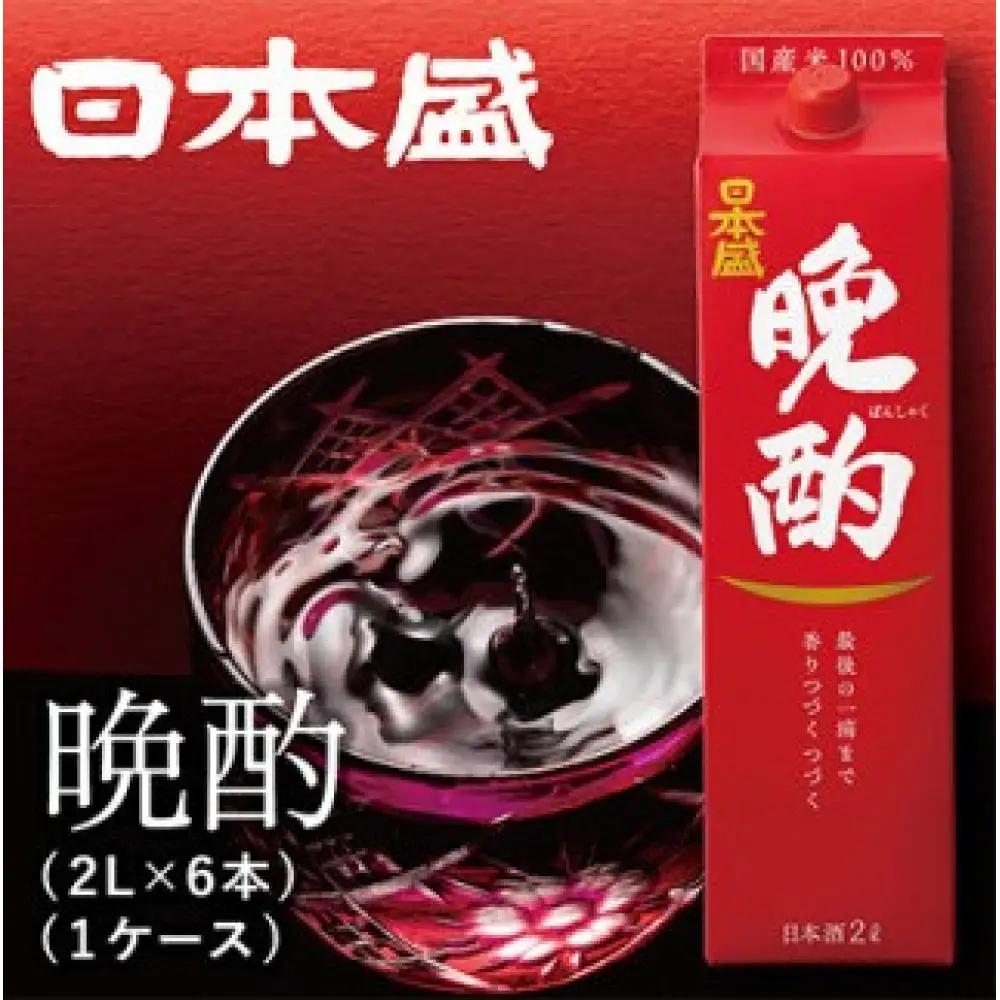 【日本酒】 日本盛晩酌2L×6本(1ケース) 日本酒 西宮市兵庫県 お酒