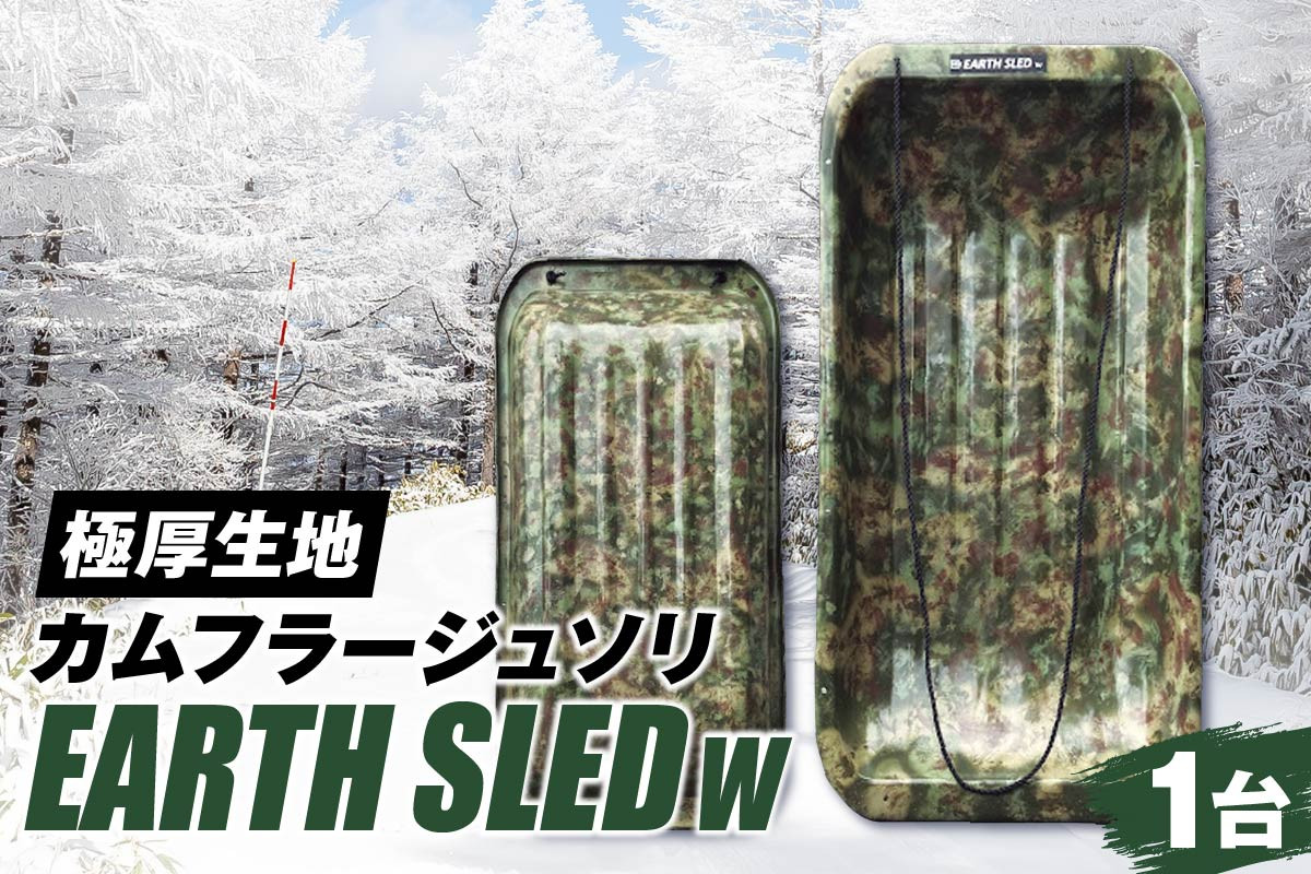 
            極厚生地のカムフラージュソリ【EARTH SLED W】
          