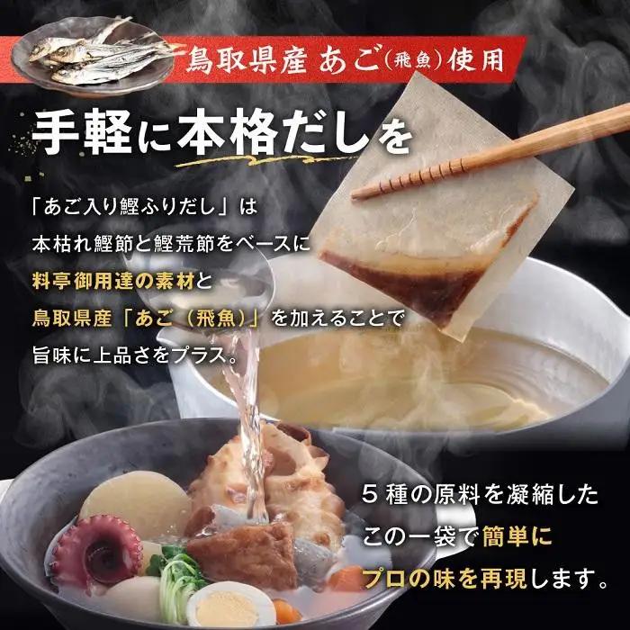 【全3回定期便】あご入り鰹ふりだし 30袋入×2 個 だし