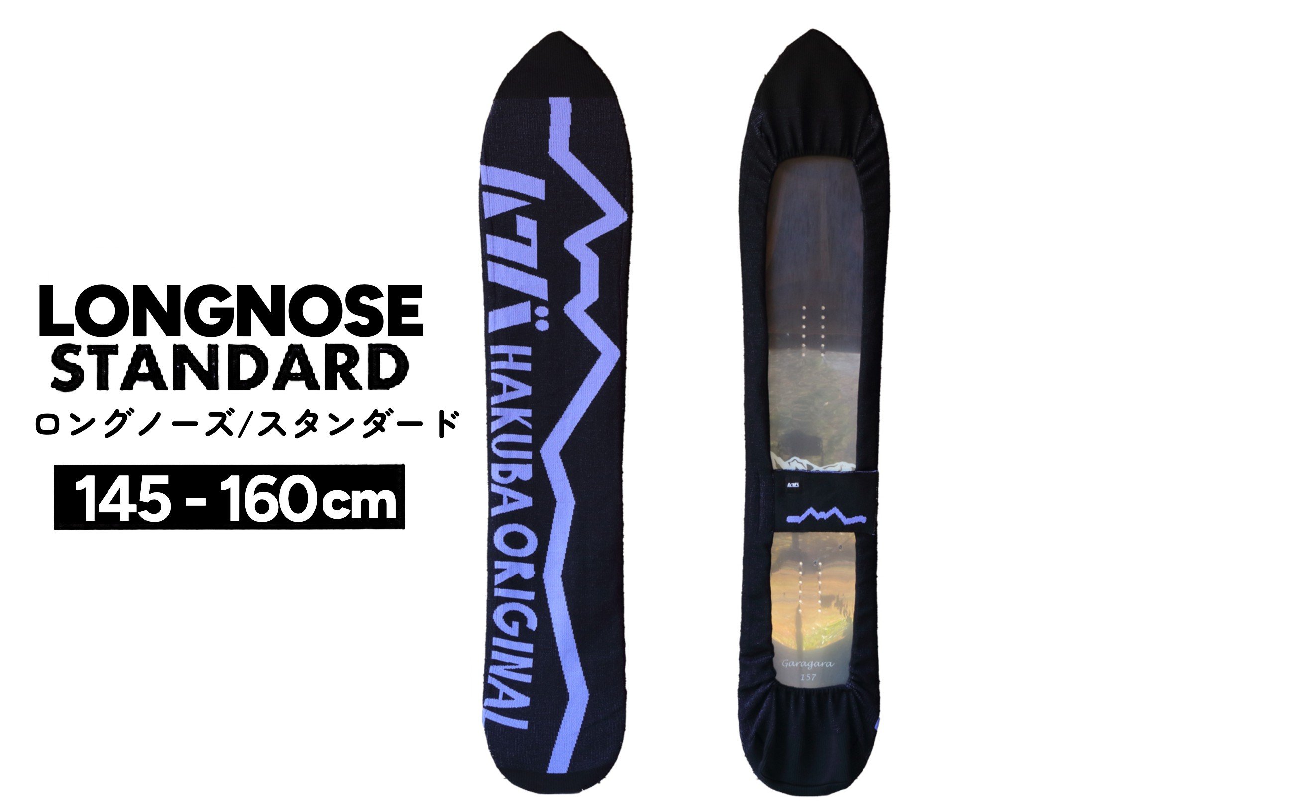 
            HAKUBA ORIGINAL スノーボードソールカバー(ロングノーズ スタンダード)/長野県白馬村 スノボ ケース ボードカバー ハクバ オリジナル 【N0130499】
          