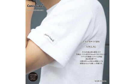タオル地Tシャツ ホワイト（S-XL） / Tシャツ 半袖 ユニセックス シンプル タオル地 パイル / 佐賀県 / Canis Lupus[41AAAN006]