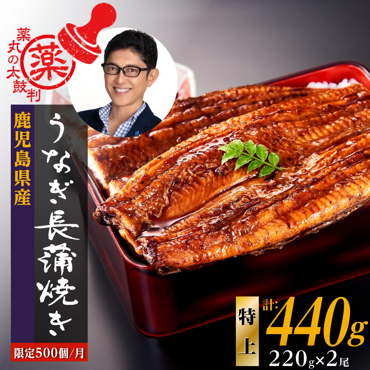 【ふるさと納税】数量限定 ! うなぎ 長蒲焼 薬丸の太鼓判 鰻 特大 2尾 440g | ふるさと納税 うなぎ 国産 高級 鰻 ウナギ 蒲焼 蒲焼き 訳あり たれ うな丼 鰻丼 鹿児島 大隅 大崎町 ふるさと 人気 送料無料