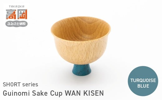 Guinomi Sake Cup　WAN KISEN（SHORT series）　TURQUOISE BLUE  FAD-1491