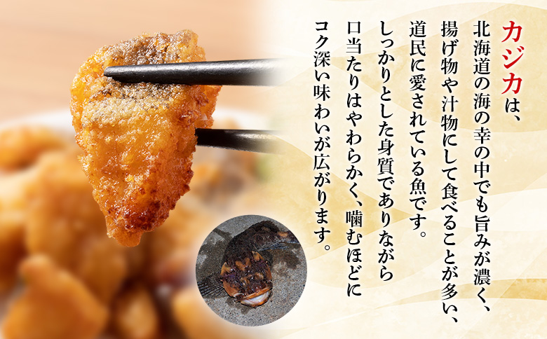 カジカの唐揚げ（しお味）300g×1袋【06121】