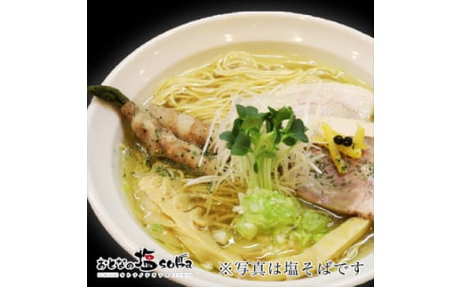 おとなの塩soba　塩かけそば2食&おとなのカレー1食セット【1490321】