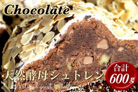 天然酵母シュトレンショコラーデ◇《冬 クリスマス スイーツ お菓子 ケーキ パン プレゼント シュトレン 無添加シュトレン 天然酵母シュトレン 国産素材シュトレン 京都シュトレン》※20日以内に発送い