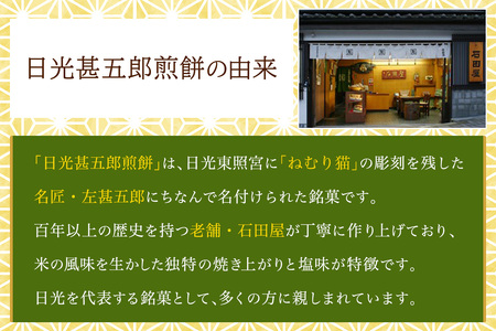 甚五郎煎餅 一斗缶｜米菓 煎餅 老舗 個包装 和菓子 おやつ 贈答 ギフト 日光市 栃木県産 [0554]
