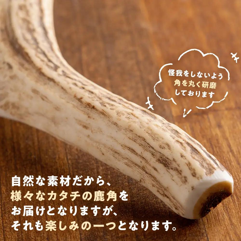 プレシカ 鹿の角 Mサイズ （15センチ半割り１本） | 犬 ペット用 愛犬用 おもちゃ 玩具 鹿角 エゾシカ 歯みがき ガム デンタルケア ストレス発散 天然 無添加 北海道 津別町 送料無料