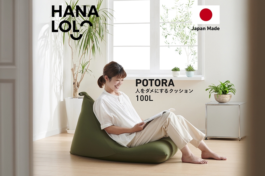 
                  クッション ビーズクッション ハナロロ プレミアムポトラ 100L ニットカバー付 モスグリーン [タキコウ縫製 愛知県 岡崎市 ok23bzx360062] インテリア 家具 椅子 いす イス ビーズ カバー 雑貨
                