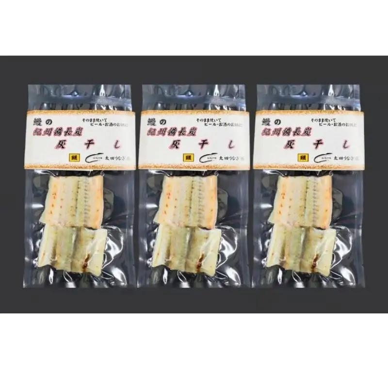 うなぎの干物 紀州備長炭 灰干し 3袋セット / うなぎ 鰻 干物 ひもの 海鮮 魚 和歌山 田辺市 国産 国産鰻 土用の丑の日 冷凍 【ots041】