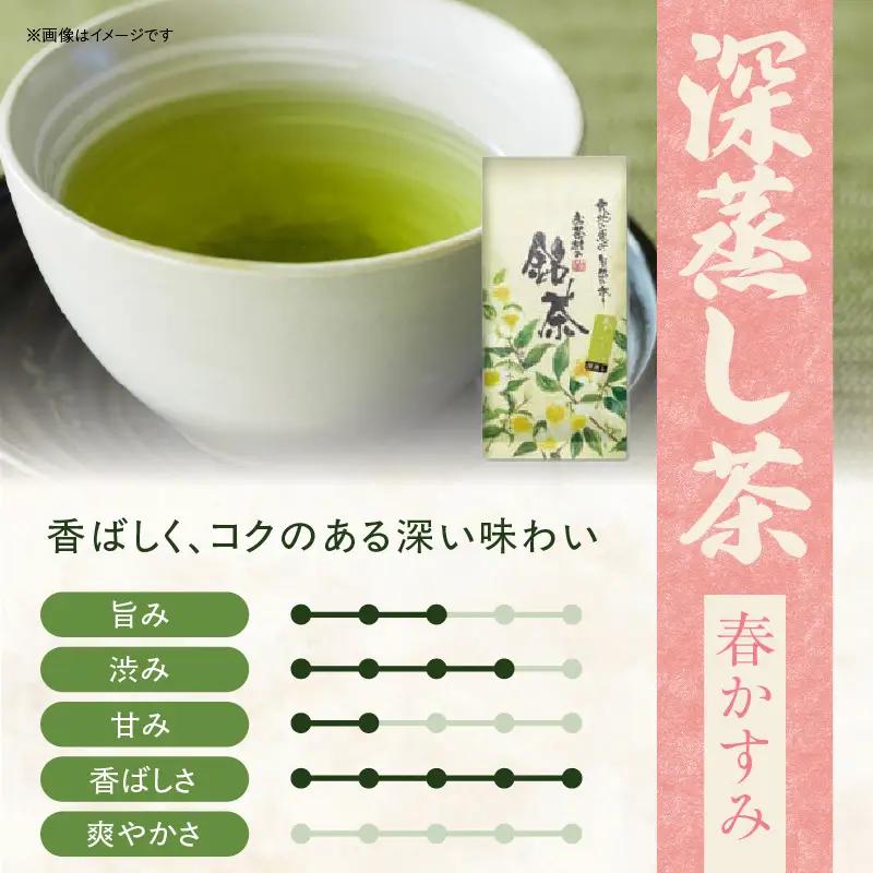 【八女・お茶村】上煎茶《森の香り》と深蒸し茶《春かすみ》のセット　077-002