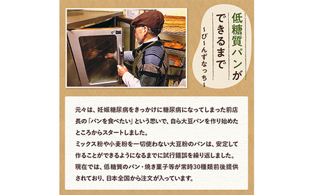 No.199 大豆粉100％の低糖質パン詰め合わせ［食事パン2種14個入］定期便3ヶ月 アレンジ自在のシンプル＆定番系 の低糖質パンのセット が毎月1回計3回届く