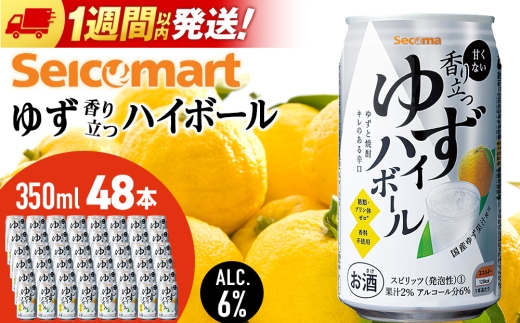 セコマ 香り立つゆずハイボール ×2箱 （1箱 350ml 24本入） 酒 セイコーマート セコマ Secoma 千歳