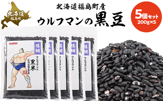 ウルフマンの黒米　5個セット FKB061