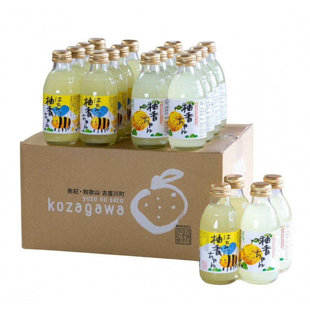 【ふるさと納税】なかよし柚香ちゃん 約160ml×20本［KY3］ | ゆず 柚子 飲料 ジュース飲料 ドリンク 人気 おすすめ 送料無料 産地直送