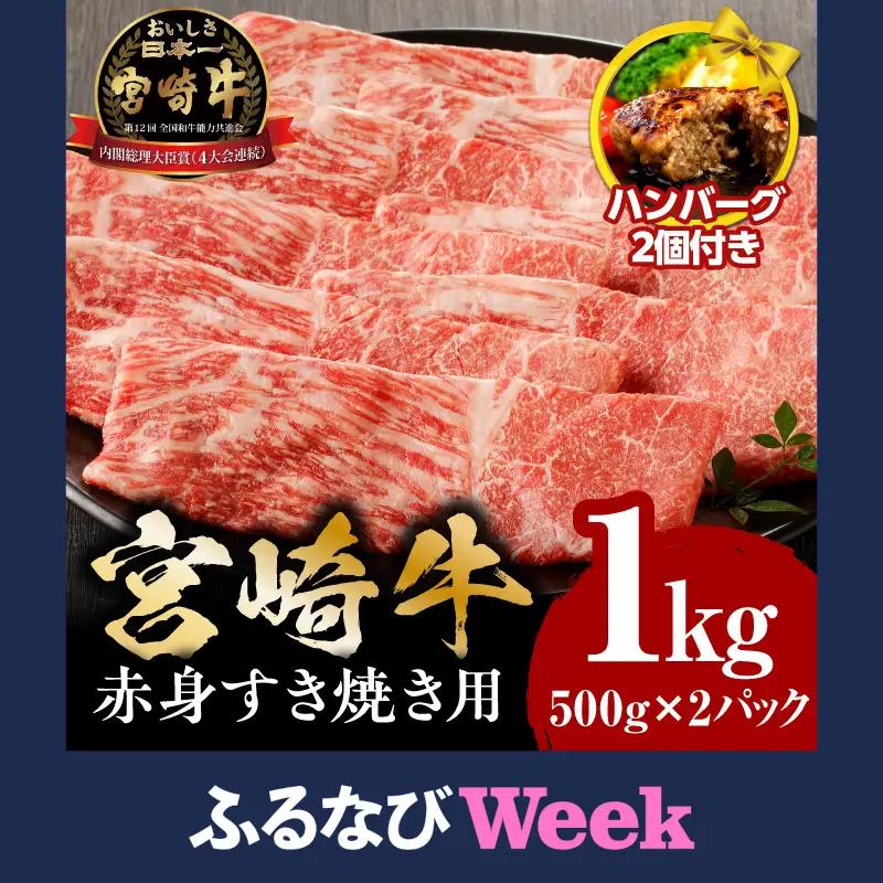 【ふるなび限定】 牛肉 宮崎牛 1kg 牛肉 FN-Limited-VO
