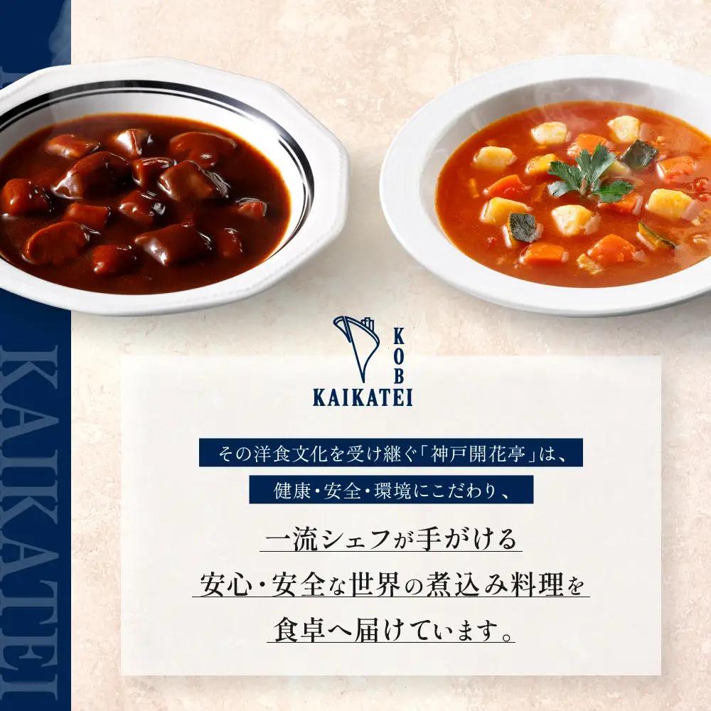 一流シェフ仕込み 神戸開花亭 煮込みハンバーグ 3種10袋セット｜京都 有名店 ハンバーグ 人気