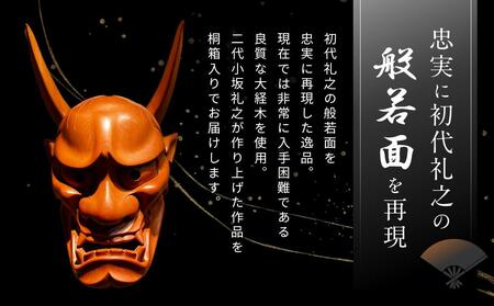 飛騨木彫『般若』｜工芸品 置き物 飛騨の木彫 美術 工芸品 飛騨高山 小坂彫房 PD011