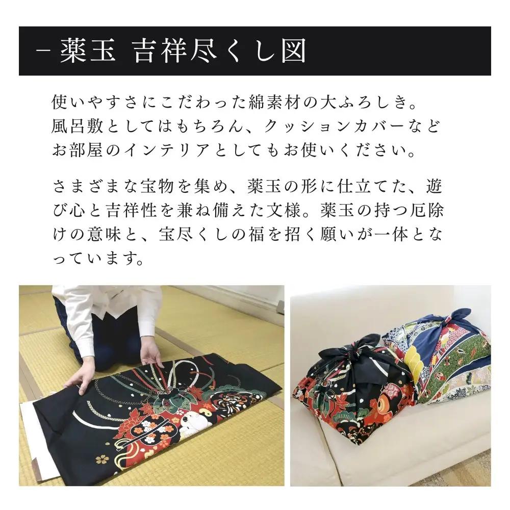 【三陽商事】綿大判ふろしき 薬玉｜京都 風呂敷 吉祥文様 結ぶだけでバッグに早変わり エコバッグ