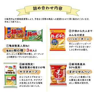 せんべい 詰め合わせ 亀田のあられ ・ おせんべい 厳選 詰合 A セット