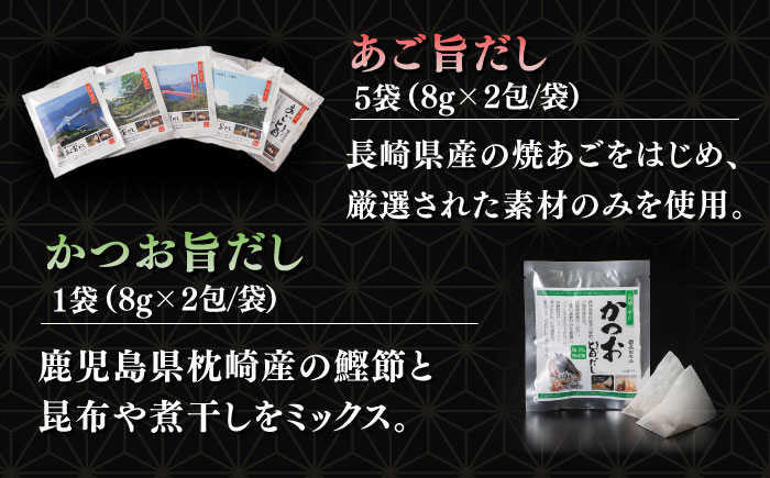 平戸のだし10袋詰合せ【長田食品】[KAD166]/ 長崎 平戸 調味料 出汁 だし ダシ あご アゴ 飛魚 トビウオ 鯛 たい いりこ かつお 小分け パック 
