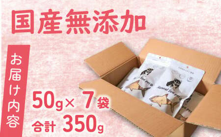 ペットフード 目白鮫 350g (50g×7) ペットフード