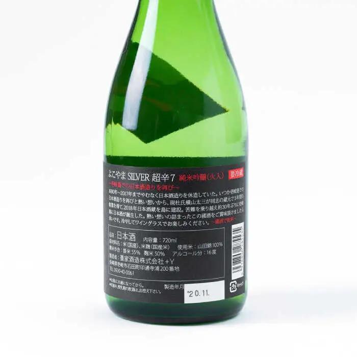 よこやま 純米吟醸 SILVER 超辛7 生詰（1回火入）720ml（15度）《壱岐市》【ヤマグチ/重家酒造】[JCG020] お酒 日本酒