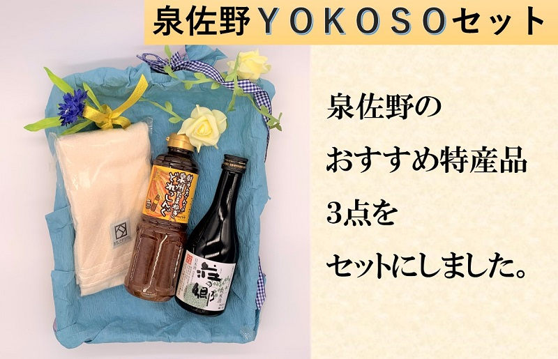 
泉佐野 YOKOSO セット
