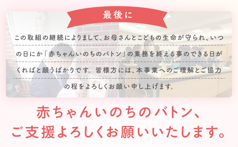 【返礼品なし】赤ちゃんいのちのバトン関連応援寄附（大阪府泉佐野市） LB0003