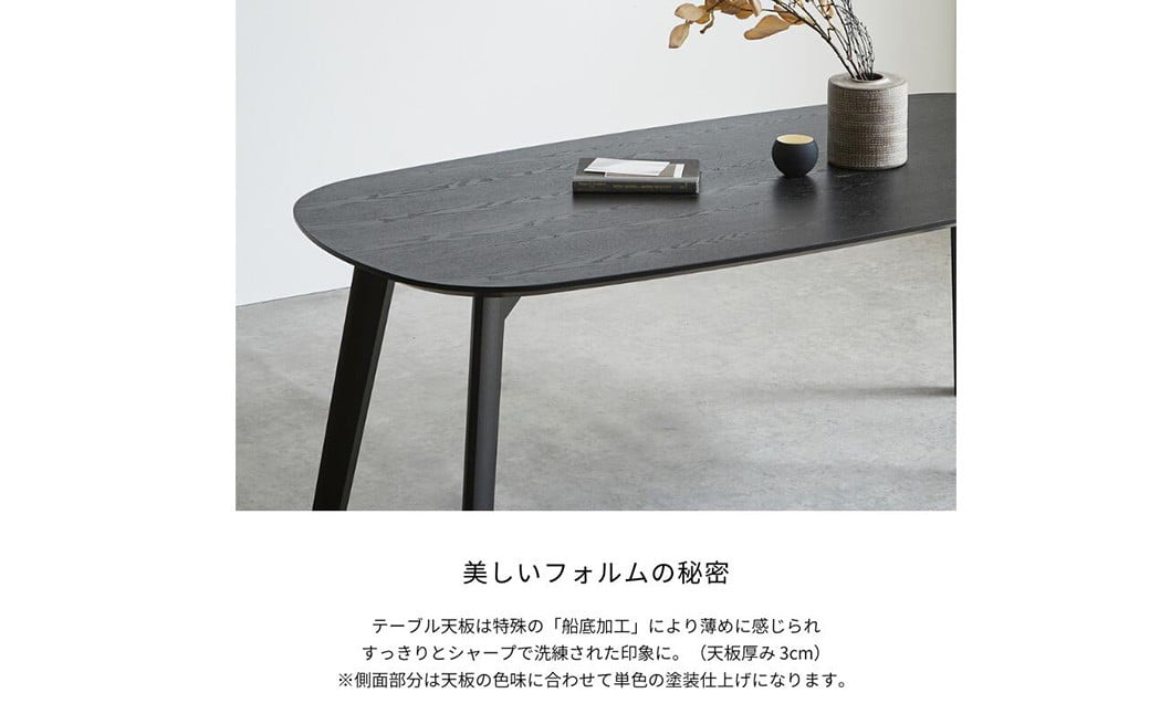 BAUM/バウム ダイニングテーブル 180cm