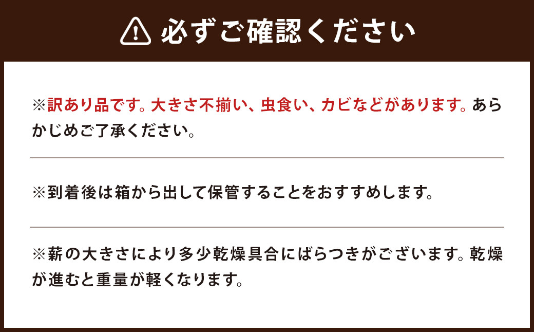 【訳あり】 乾燥薪 約20kg 広葉樹
