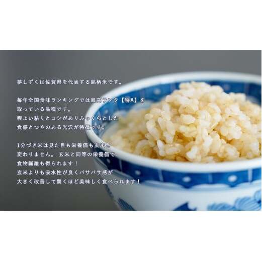 【令和7年度 新米】【1分づき米】頑固米屋のこだわり米 夢しずく 2kg×4袋 計8kg【西山食糧】令和7年度 新米 お米 米 ゆめしずく小分け 8キロ 8kg 佐賀県産米 K35-6_イメージ3