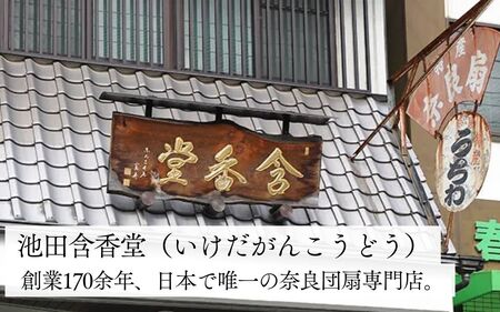 うちわ 『奈良うちわ・水色 池田含香堂 （鹿と興福寺の五重の塔）』 団扇 12-118