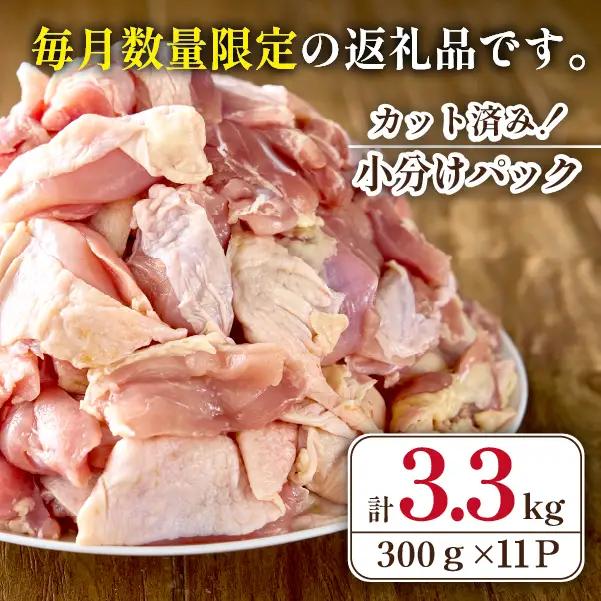 鶏肉【テレビで話題！】宮崎県産若鶏もも肉カット 3.3kg 鶏肉