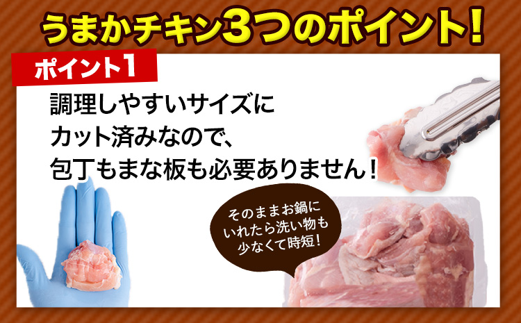 うまかチキン もも+むねハーフセット(計2種類) 合計10.23kg 3.41kg×3セット《9月上旬-9月末頃出荷》ふるさと納税 肉 とり とり肉 とりむね 鳥もも肉 小分けバック 鳥 とりもも 冷