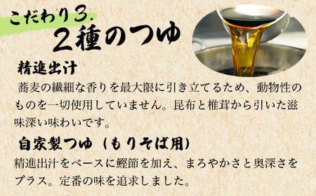 【冷凍でお届け】 蕎麦 食べ比べ 2種 セット 8人前 （精進出汁そば ・もりそば ）