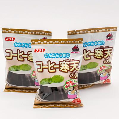 ふるさと納税 茅野市 かんてんクラブ　コーヒー寒天の素 (250g×3袋)