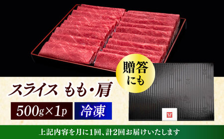 【全2回定期便】博多和牛 上赤身薄切り 500g [ABCL126]