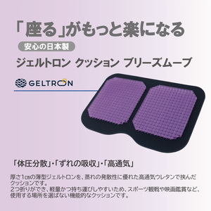 【black】 ジェルトロン クッション ブリーズムーブ ： 黒