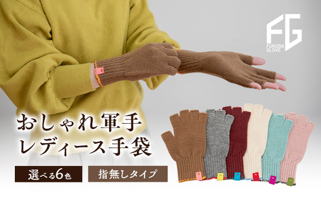 東かがわ市からお届けする【おしゃれ軍手レディース手袋】Les-287 ピンク