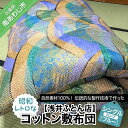 【ふるさと納税】【浅井ふとん店】昭和レトロなコットン敷布団/シングルロング・ブルー