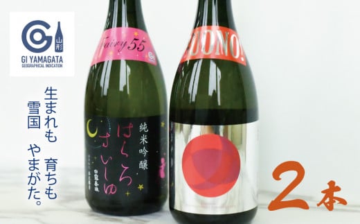 【竹の露】 日本酒 飲み比べ 2本セット 【純米大吟醸 白露垂珠 BUONO 雪女神 ＆ 純米吟醸 はくろすいしゅ Fairy55 小悪魔】 (各720ml×1本) 山形県酒類卸株式会社　K-642