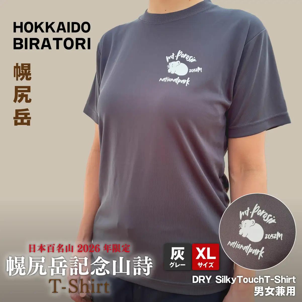 【日本百名山】【2026年限定】幌尻岳記念山詩Tシャツ（グレー XLサイズ） BRTJ043