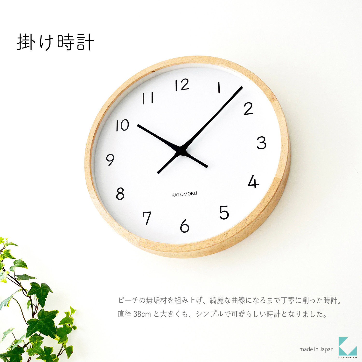 
            【C-66】KATOMOKU Muku clock km-139　木製掛け時計
          