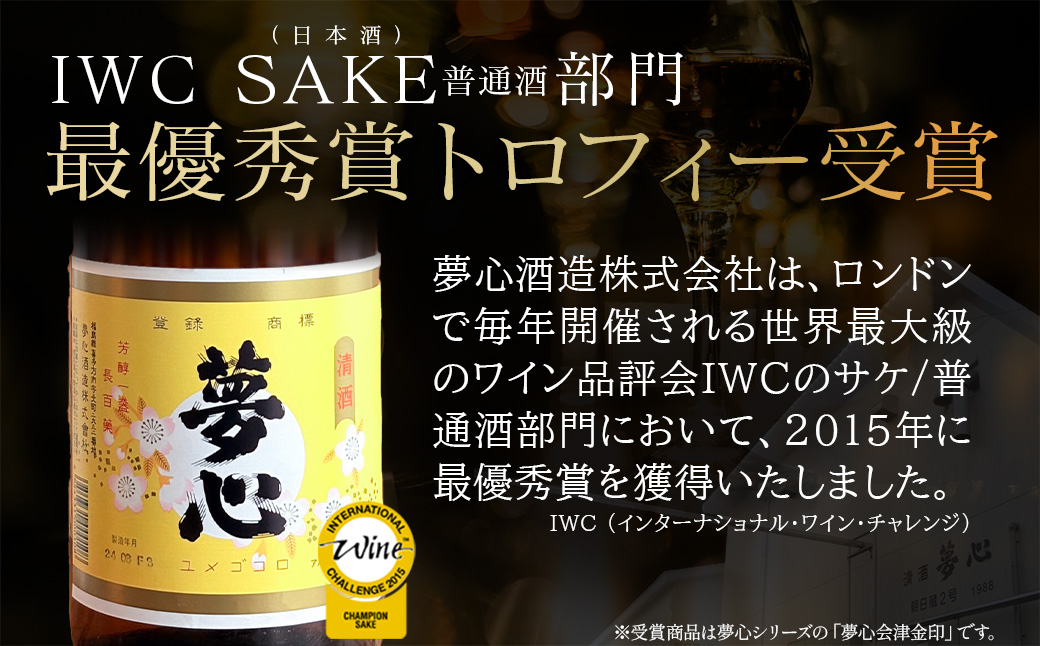 日本酒 夢心 純米セット 純米大吟醸夢心  純米酒夢心 720ml 各1本 計2本 飲み比べ セット ギフト お土産 夢心酒造 会津 喜多方【07208-0010】