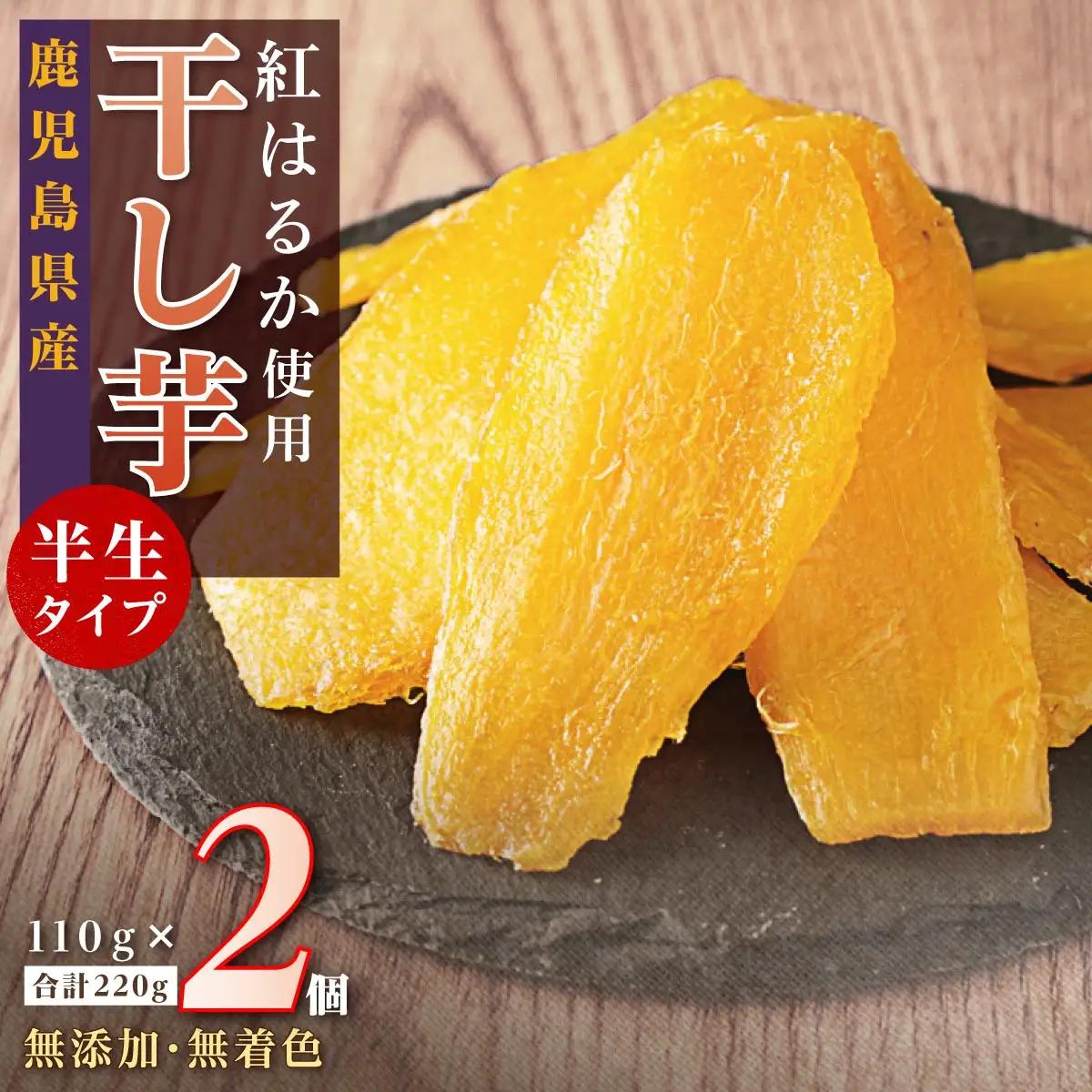 干し芋 2個セット | 干し芋