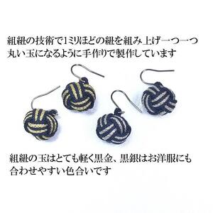 組紐ピアスモンキー黒金