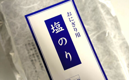 【合計20枚】　2切20枚入×1袋セット　福岡有明のり　塩海苔 桂川町/株式会社木村食品[ADCG012]